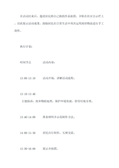 社区手工花朵活动方案