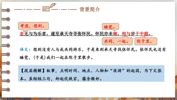 11 短文二篇 课件-2024-2025学年语文部编版八年级上册