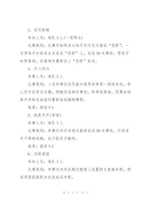 趣味游戏的策划方案模板.docx
