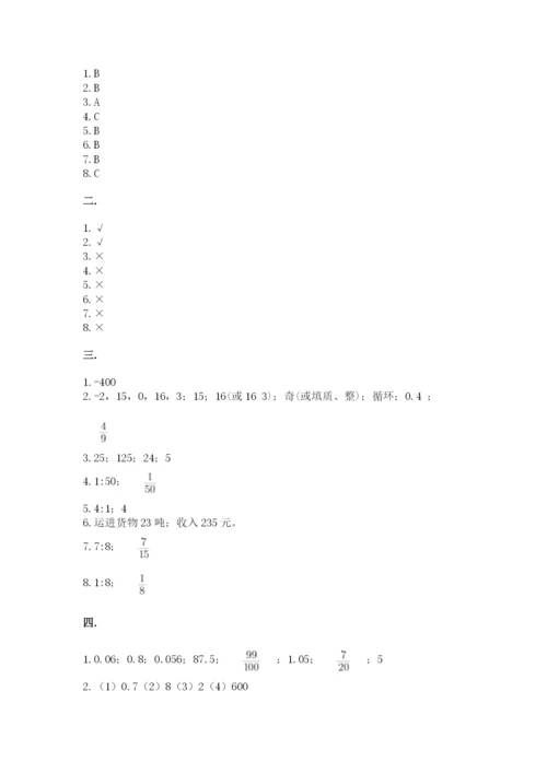 小学六年级数学毕业试题（考点精练）.docx