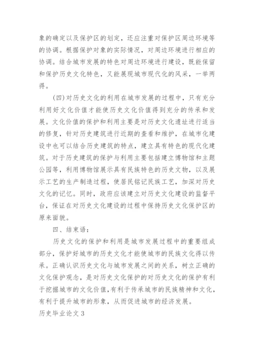 历史毕业论文.docx