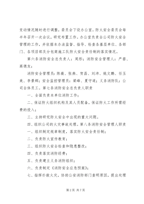 公司消防安全管理办法 (3).docx