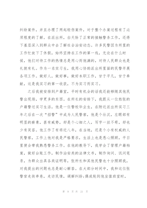 警校生个人实习总结范文5篇.docx