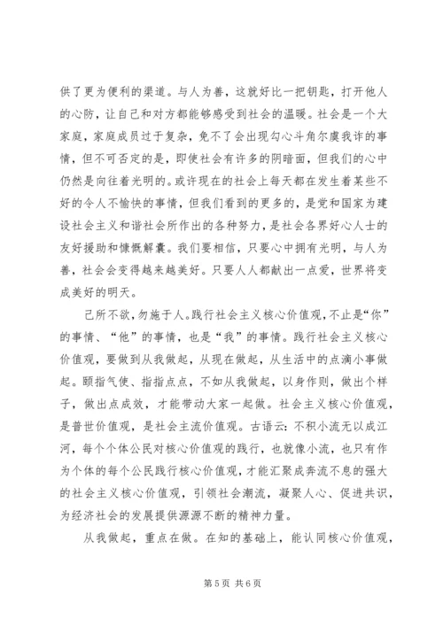 学习培育和践行社会主义核心价值观心得体会 (4).docx