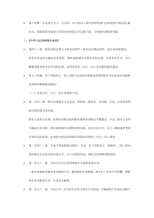 项目单位合并分立情况说明.docx