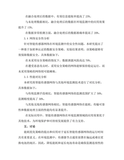智能传感器网络在环境监测中的应用