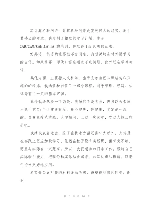 专业求职信范文集合10篇.docx