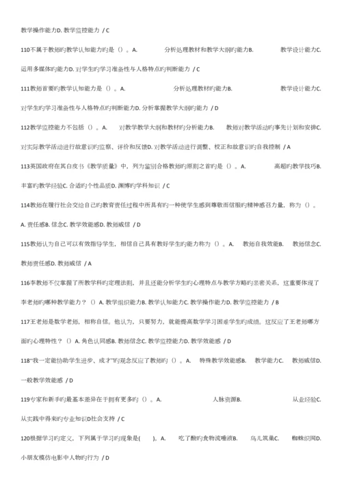 2023年高等教育心理学教师岗前培训考试选择题库.docx