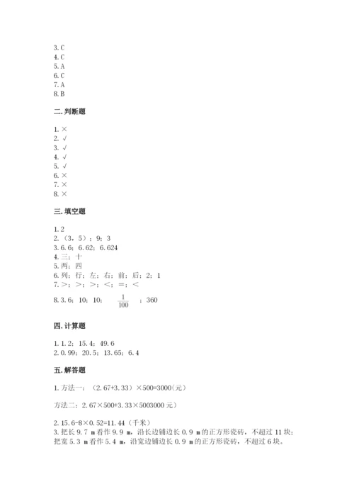 人教版小学五年级上册数学期中考试试卷【考点提分】.docx