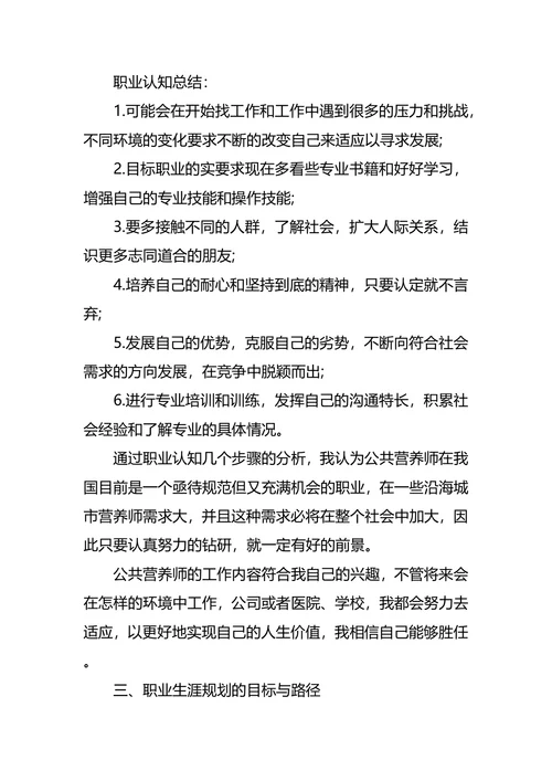 食品职业生涯规划3篇