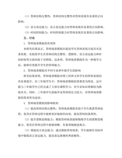 答辩场景模拟对答辩表现的影响研究