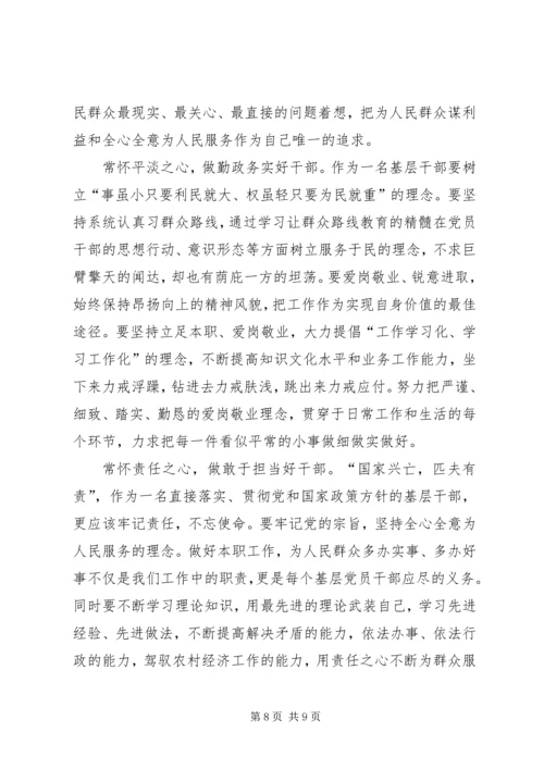 学习好干部标准心得体会 (5).docx