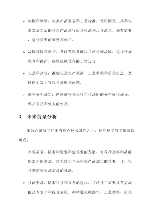 拉丝技工主要工作内容