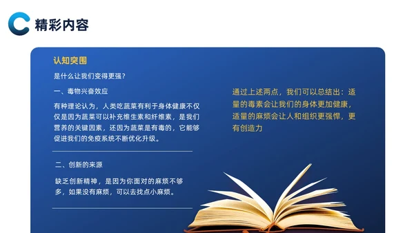 墨蓝简约商务风向上而生读书分享会PPT模板