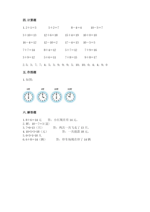 人教版一年级上册数学期末考试试卷带答案（典型题）.docx