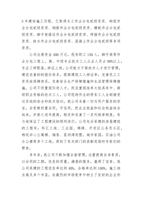 劳务公司企业简介范文.docx