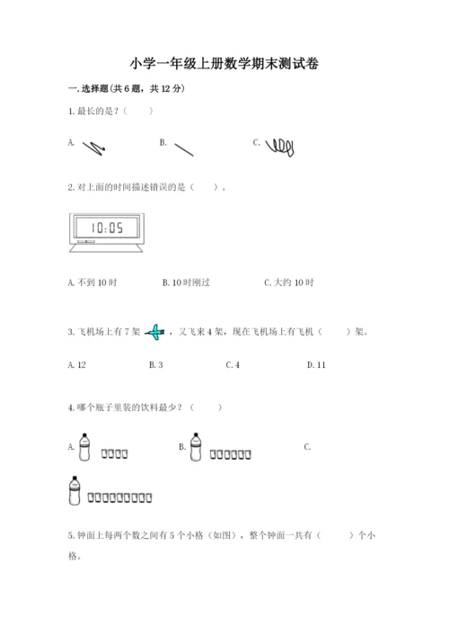 小学一年级上册数学期末测试卷附完整答案【夺冠系列】.docx