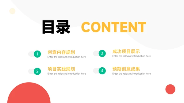 彩色创意创意项目策划PPT模板