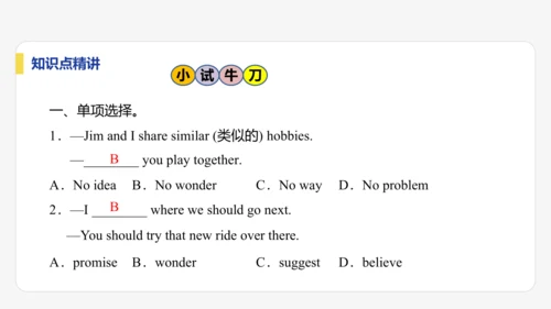 【学霸提优】Unit 5 Fantastic friends  单元复习课件  外研版（2024）英