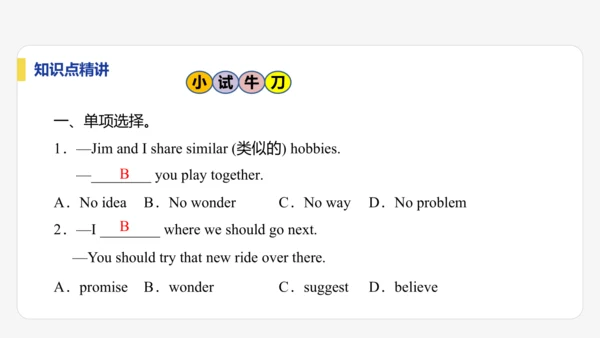 【学霸提优】Unit 5 Fantastic friends  单元复习课件  外研版（2024）英