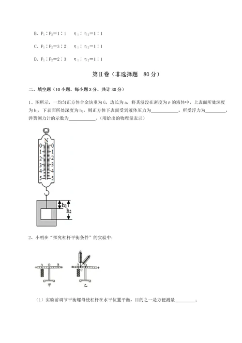 第四次月考滚动检测卷-乌龙木齐第四中学物理八年级下册期末考试单元测评试卷（含答案详解版）.docx