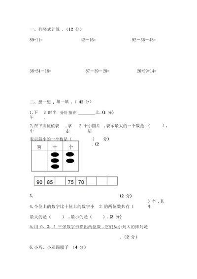 一年级下学期数学易错题集