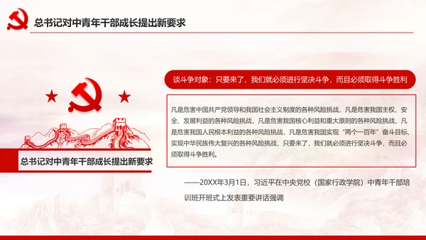 中青年干部培训班开班式上重要讲话PPT模板