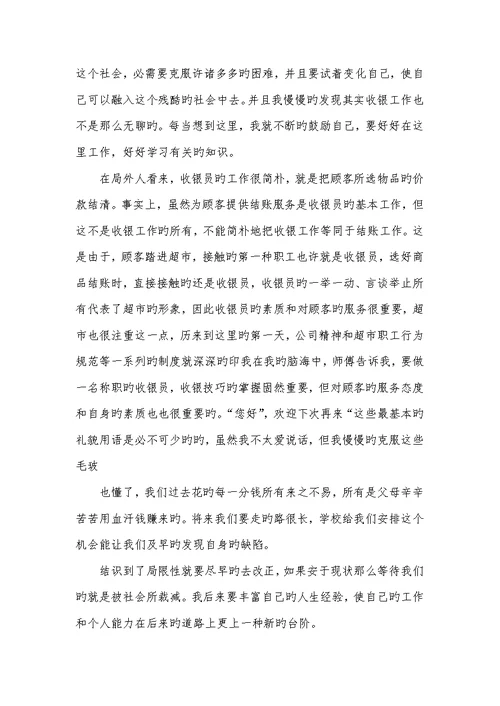 2022年收银员转正工作总结开头及结尾
