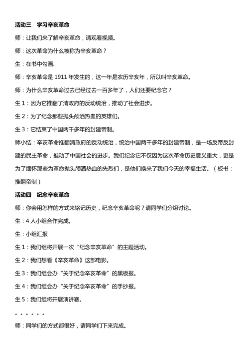（核心素养目标）8.2 推翻帝制 民族觉醒  第二课时  教案设计