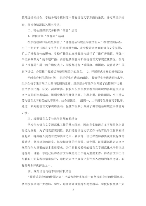 小学语言文字工作总结(最新).docx