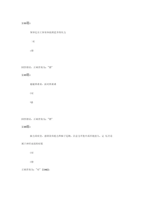 心理健康与调试判断题