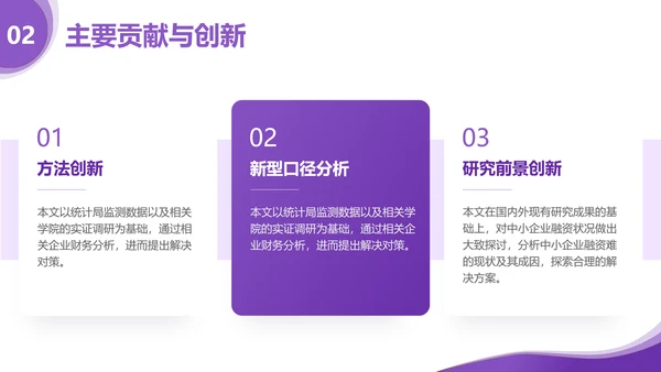 简约风紫色经管专业毕业答辩PPT