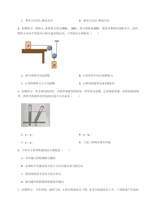 专题对点练习湖南邵阳市武冈二中物理八年级下册期末考试定向测试练习题（含答案解析）.docx