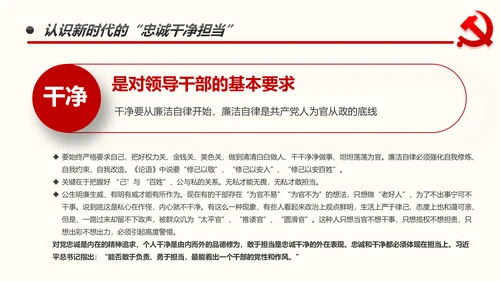 不忘初心做新时代忠诚干净担当纪委监察好干部PPT