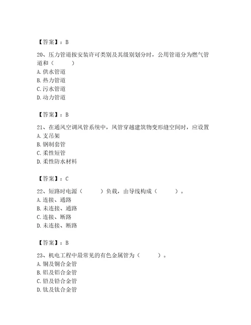 施工员之设备安装施工基础知识考试题库附完整答案各地真题