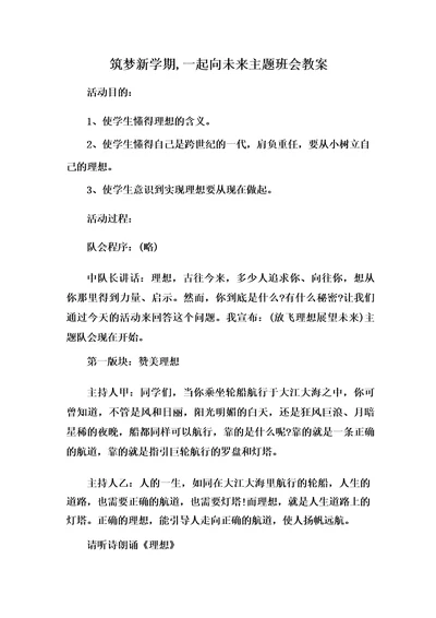 筑梦新学期,起向未来主题班会教案