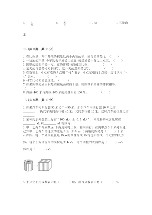 北师大版六年级数学下学期期末测试题精品（黄金题型）.docx