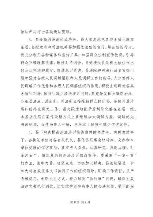 关于涉法涉诉信访问题的调研报告.docx