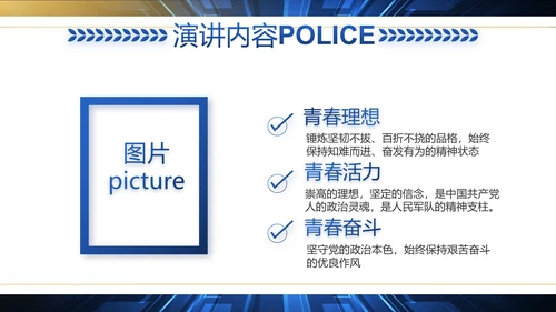 科技强警公安警察工作总结动态PPT