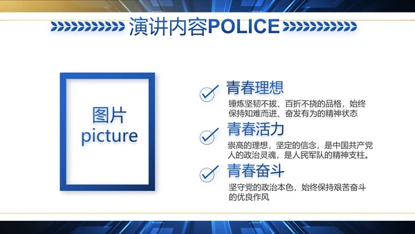 科技强警公安警察工作总结动态PPT