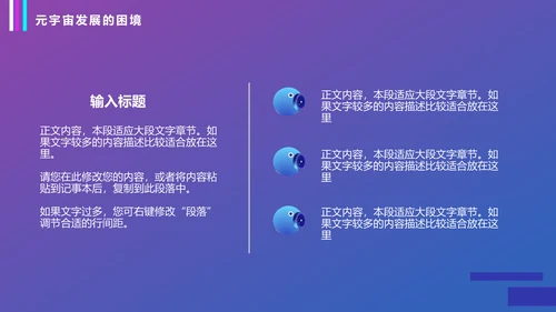 VR元宇宙科普通用PPT模板