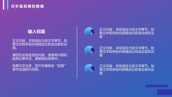 VR元宇宙科普通用PPT模板