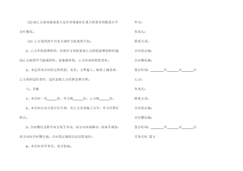 实用的劳务合同汇总9篇