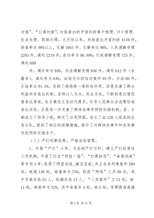 县综治暨平安建设工作汇报.docx