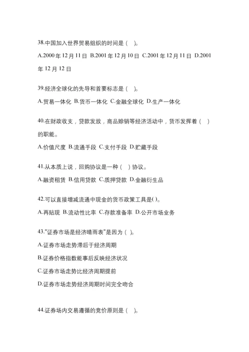 2023年辽宁国开金融学(原货币银行学)考试小抄含答案.docx