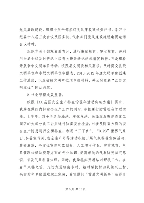 篇一：XX县区气象局XX年上半年工作总结和下半年工作计划.docx