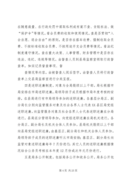 五项制度工作简报_1.docx