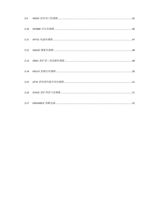 煤矿监控系统升级改造方案.docx