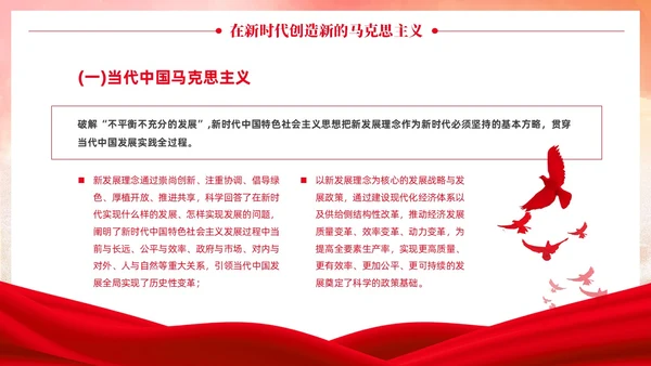 党政党建风马克思主义中国化讲座PPT