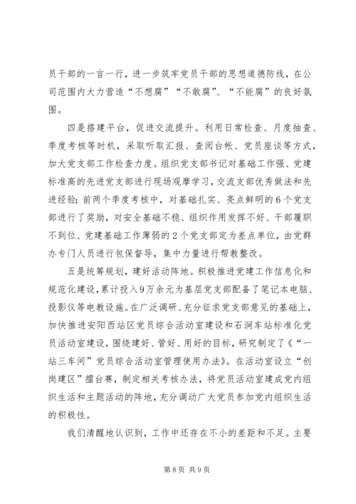 抓实基层支部夯实党建基础.docx